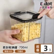 【E.dot】3入組 儲物保鮮密封收納罐-700ml(密封罐/保鮮罐/儲物罐/保鮮盒)