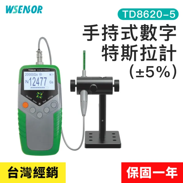 【Wsensor】手持式特斯拉計 TD8620-5(便攜式高斯計 磁力檢測儀 磁場測試儀 阻抗測量儀 TUNKIA)