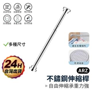 【ARZ】304不鏽鋼伸縮桿 加粗 55-85cm(防水防滑 免打孔 晾衣桿 掛衣桿 門桿 窗簾桿)