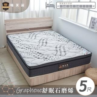【睡芙麗-好睡名床】5尺舒眠石墨烯獨立筒床墊(天絲、睡眠、抗菌、防、遠紅外線、標準雙人)