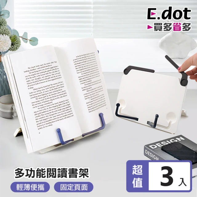 E.dot 3入組 多功能閱讀書架/平板架/琴譜架