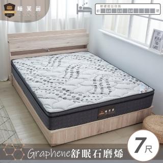 【睡芙麗-好睡名床】6x7尺舒眠石墨烯獨立筒床墊(天絲、睡眠、抗菌、防、遠紅外線、雙人特大)