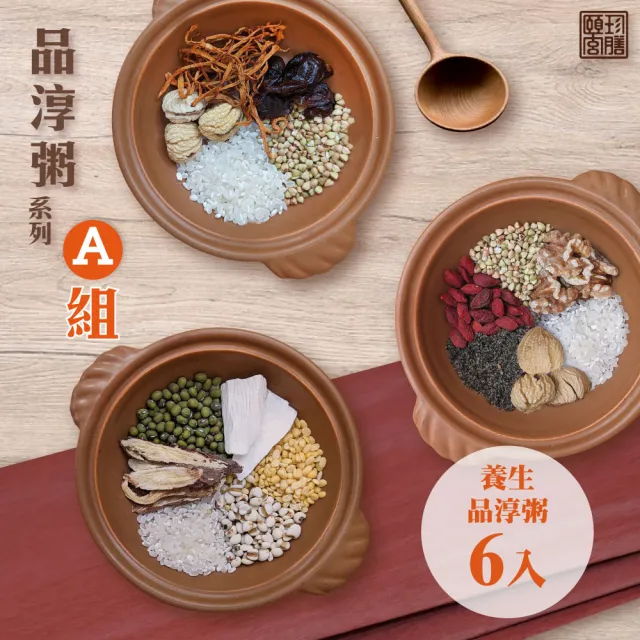 【頤珍滴雞精】養生御品粥A組X6包(茯苓二米粥/花生山藥粥/桂圓蓮紫粥/御膳八寶粥/芝麻核桃粥/蟲草板栗粥)