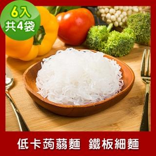 【樂活e棧】低卡蒟蒻麵 鐵板細麵6入/袋-共4袋(低卡 低熱量 低糖 膳食纖維 飽足感 素食)