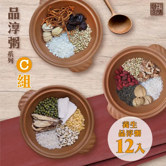 【頤珍宮膳】養生御品粥超值A組X12包(茯苓二米/花生山藥/桂圓蓮紫/御膳八寶/芝麻核桃/蟲草板栗)