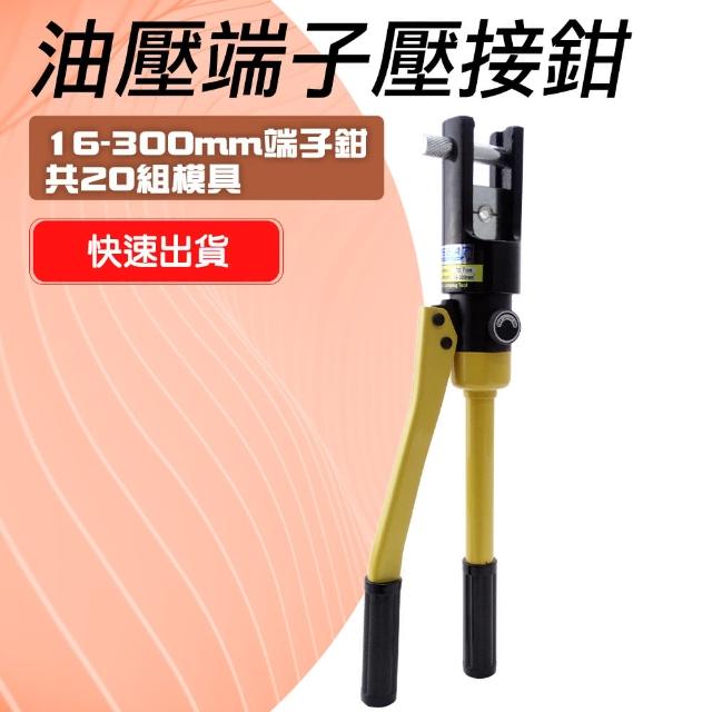 【工具王】壓線鉗 壓線鉗 油壓鉗 油壓液壓鉗 壓接端子鉗 壓管鉗 630-HTC300(油壓壓接鉗 液壓鉗 油壓端子鉗)