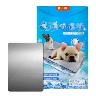 【TENGYUE】寵物涼感散熱降溫鋁板 毛孩夏日睡墊(特大號30x50cm)