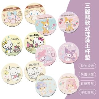 【SONA森那家居】Sanrio 三麗鷗 軟式珪藻土 吸水杯墊 杯墊 2入組 雙子星 美樂蒂 凱蒂貓(10x10x0.5)