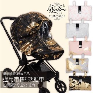【Bjallra of Sweden】嬰兒推車時尚雨罩(歐風時尚精品 金屬潑染花色)