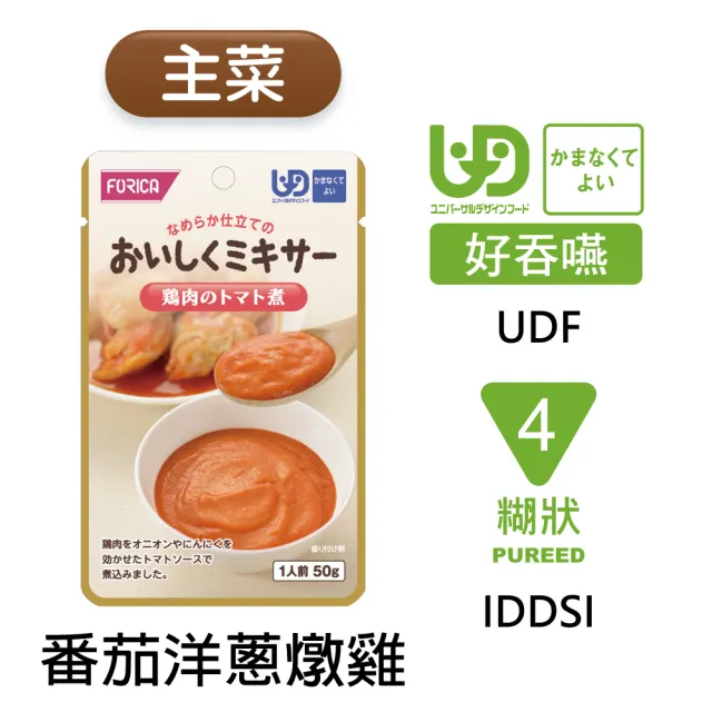 【FORICA】福瑞加 介護食品 番茄洋蔥燉雞(50gX6)