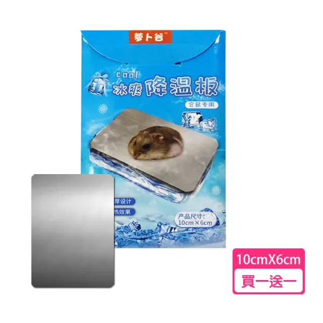 【TENGYUE】寵物涼感散熱降溫鋁板 小動物夏日睡墊(小號10x6cm 買一送一)