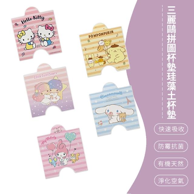 【SONA森那家居】Sanrio 三麗鷗 拼圖造型 珪藻土杯墊 杯墊 吸水杯墊  單入(12*14*0.9 凱蒂貓 大耳狗)