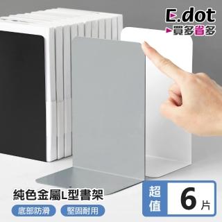 【E.dot】6片組 金屬L型收納書架/書檔