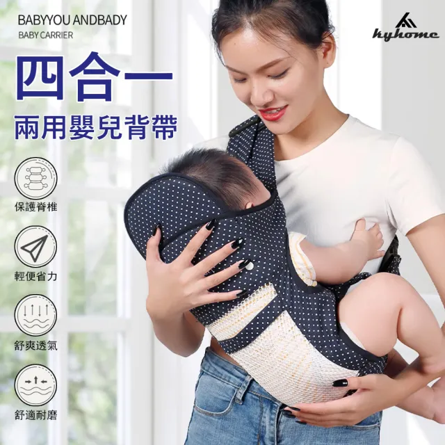 【Jonyer】四合一兩用嬰兒揹巾 透氣網散熱嬰兒背帶 寶寶背巾 育兒背帶