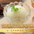【百年枝仔冰城】榴芒冰淇淋組合(愛文芒果冰淇淋2杯/榴連冰淇淋8杯)