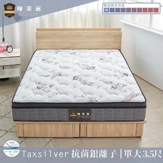 【睡芙麗-好睡名床】3.5尺貝拉銀離子抗菌乳膠獨立筒床墊(天絲、天然乳膠、睡眠、除臭、防、單人加大)