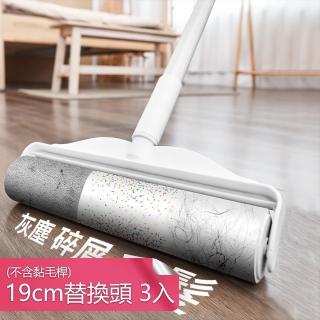 【茉家】可伸縮式長短柄黏毛器(單售19cm替換頭3入)