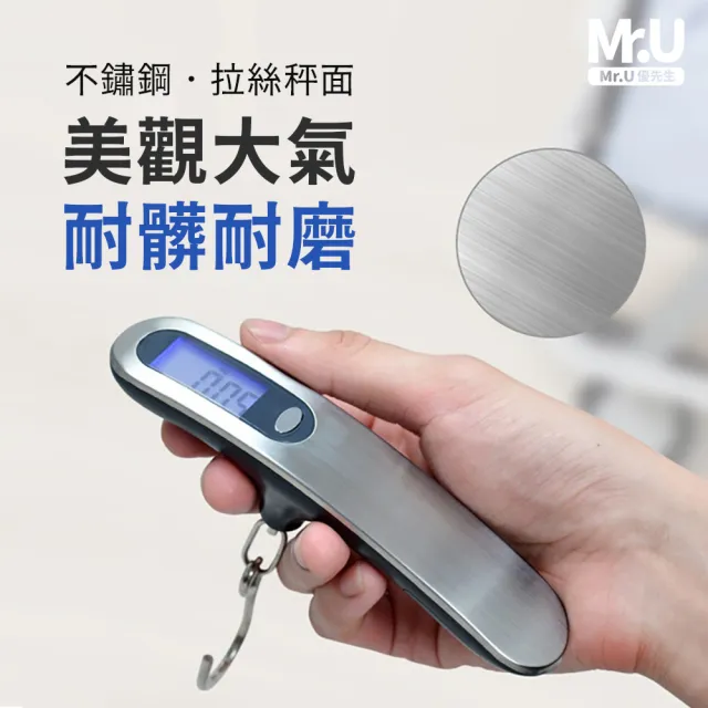 【Mr.U 優先生】電子行李秤 綁袋款(耐用不銹鋼 電子秤 行李箱旅行秤 旅行用品 出國必備)