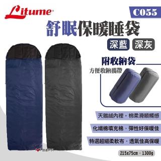 【Litume】舒眠保暖睡袋C55(悠遊戶外)