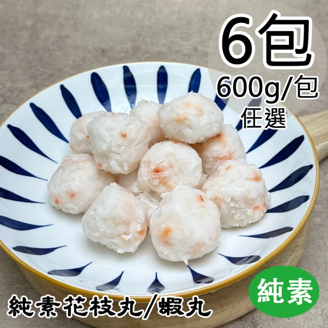 如意生技 純素北海花枝丸/牡丹蝦丸任選6包(600g/包)