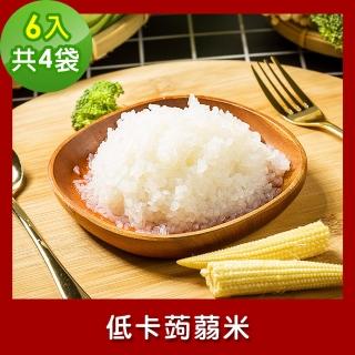 【樂活e棧】低卡蒟蒻米6入/袋-共4袋(低卡 低熱量 低糖 膳食纖維 飽足感 素食)