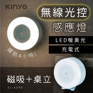 【KINYO】充電式光控感應燈(小夜燈 走廊燈 SL-4390)