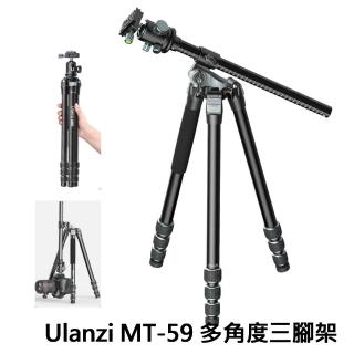 【ULANZI優籃子】MT-59 1.7m 鋁合金橫置俯拍多角度三腳架(3114)