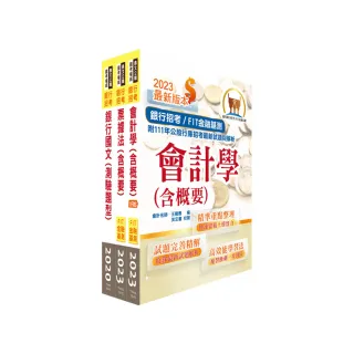 財團法人中小企業信用保證基金（一般人員）套書（贈題庫網帳號、雲端課程）