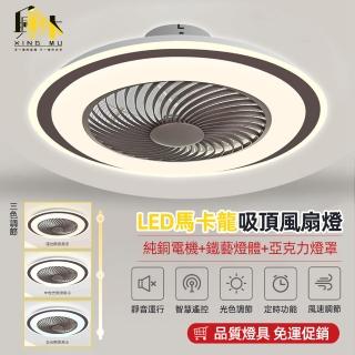 【XINGMU 興沐】馬卡龍超薄隱形風扇燈吊扇燈(手機APP/6擋風速/變頻省電)