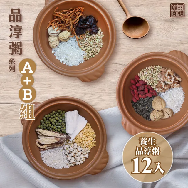 【頤珍宮膳】養生御品粥超值綜合A+B組-共12包(人氣嚐鮮組合)