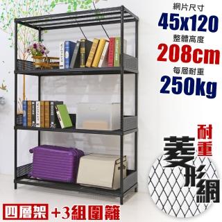 【居家cheaper】高荷重 圍籬款45X120X208CM菱形網四層架(層板平均每層荷重250公斤)