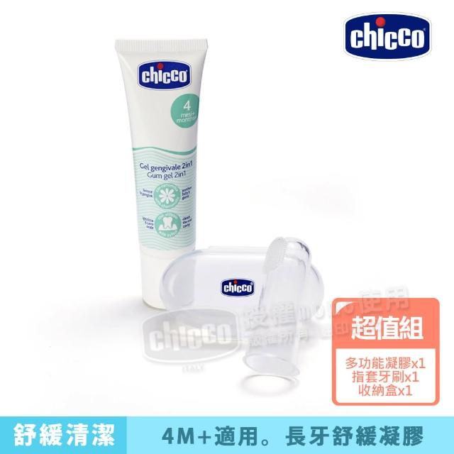 【Chicco 官方直營】寶貝長牙舒緩清潔組(多功能凝膠及指套牙刷)