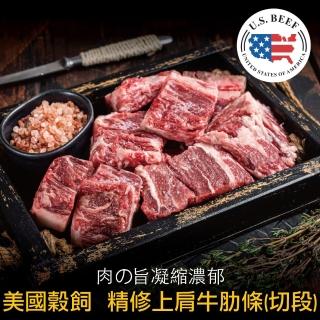 【豪鮮牛肉】美國穀飼精修上肩牛肋切段10包(200g±10%/包)