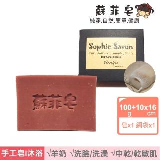 【Sophie Savon 蘇菲皂】礦泥淨膚皂+網袋(羊奶皂/角質調理/中乾/乾敏肌 MIT手工皂)