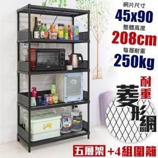 【居家cheaper】高荷重 圍籬款45X90X208CM菱形網五層架(層板平均每層荷重250公斤)