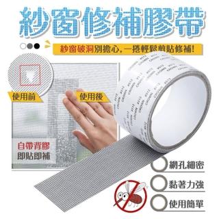 【PS Mall】DIY紗網修復膠布貼 紗窗修補膠帶 5cmx2M 2入(J3189)