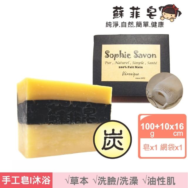 【Sophie Savon 蘇菲皂】清爽炭肌皂 +網袋(限定款/涼爽限定 油性肌 MIT手工皂)