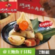 【嘉義巧巧小肉粽】豪華版帝王鮑魚干貝粽禮盒(2顆x300公克)