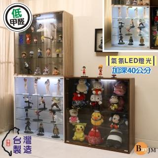 【A級家居】臺灣製低甲醛LED燈加深40公分落地式四層玻璃展示櫃(展示櫃/收納櫃/公仔櫃/模型櫃)