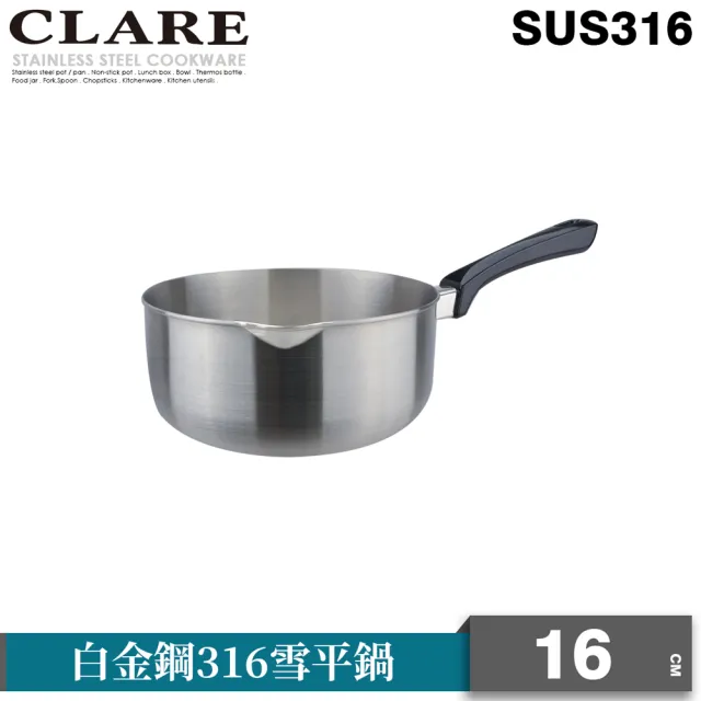 CLARE 可蕾爾】白金鋼316雪平鍋16cm無蓋(台灣製造) - momo購物網- 好評