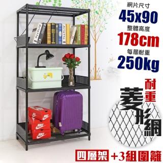 【居家cheaper】高荷重 圍籬款45X90X178CM菱形網四層架(層板平均每層荷重250公斤)