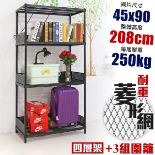 【居家cheaper】高荷重 圍籬款45X90X208CM菱形網四層架(層板平均每層荷重250公斤)