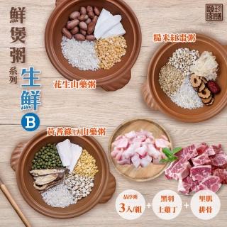 【頤珍滴雞精】養生鮮煲粥B組(花生山藥粥*1+糙米紅棗粥*1+黃耆綠豆粥*1+裡肌排骨+黑羽土雞丁)