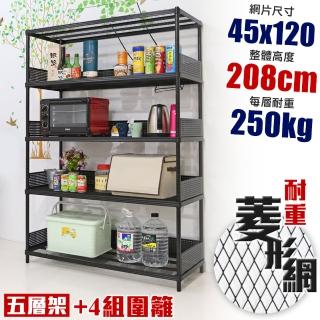 【居家cheaper】高荷重 圍籬款45X120X208CM菱形網五層架(層板平均每層荷重250公斤)