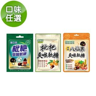 【Honey Song 喉立爽】爽喉軟糖 量販包 3種口味(枇杷、素食枇杷、素食蜂膠八仙果)