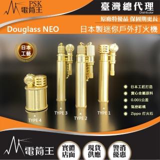 【PSK 電筒王】日本製 Douglass NEO 系列(超迷你戶外打火機 日本工匠純手工 實心金屬製造 氣密結構 Zippo)