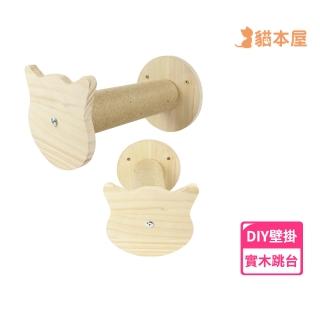 【貓本屋】DIY實木壁掛系列 貓頭麻繩柱跳臺