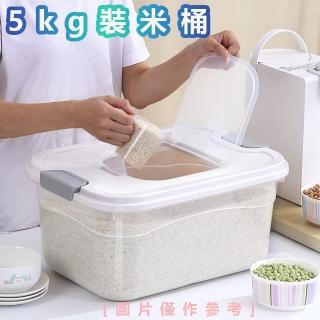【品屋】5kg裝米桶(儲物桶 寵物飼料桶 塑膠米桶 飼料桶 乾糧桶 大容量 保鮮 防蟲防潮 2310)