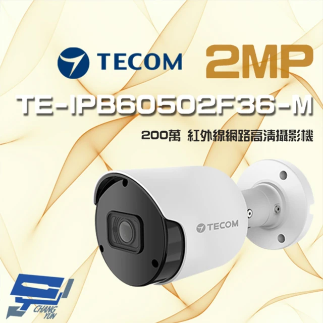 【昌運監視器】東訊 TE-IPB60502F36-M 200萬 支援 PoE H.265 紅外線高清網路槍型攝影機