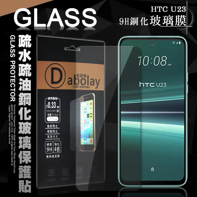 【全透明】HTC U23 疏水疏油9H鋼化頂級晶透玻璃膜